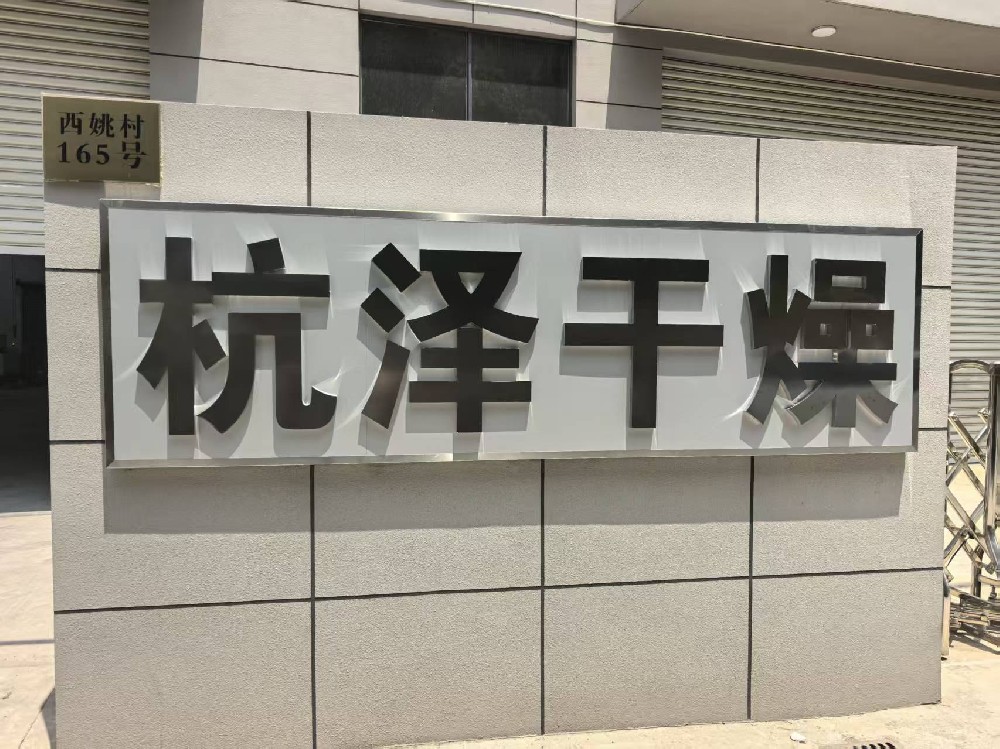 干燥设备