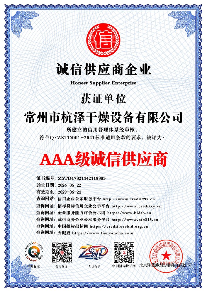 AAA级诚信供应商