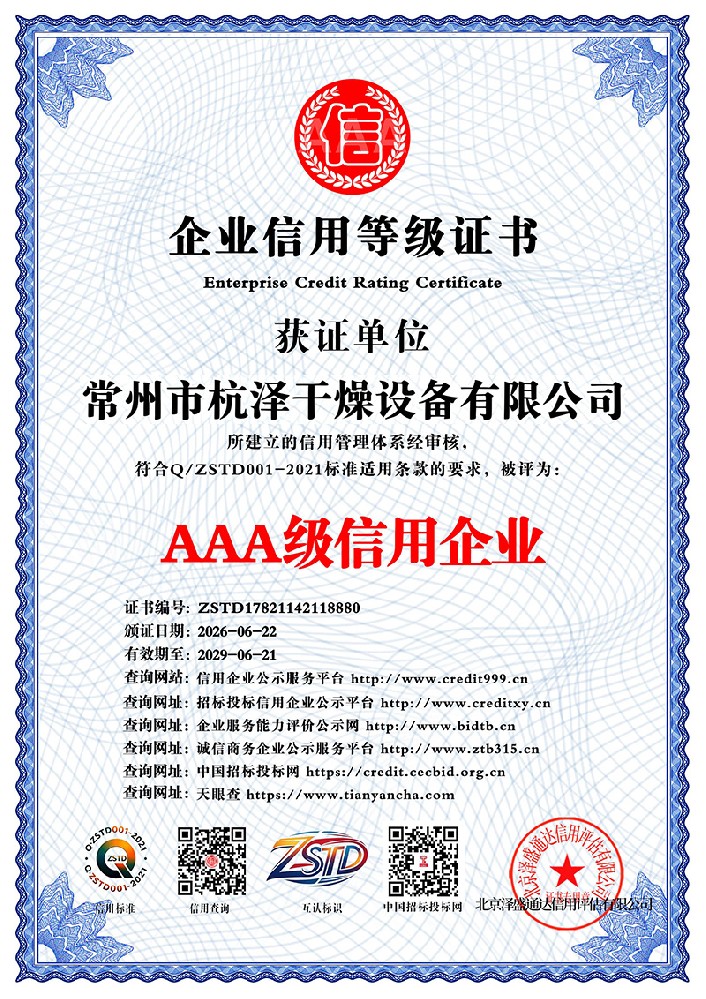 AAA级信用企业