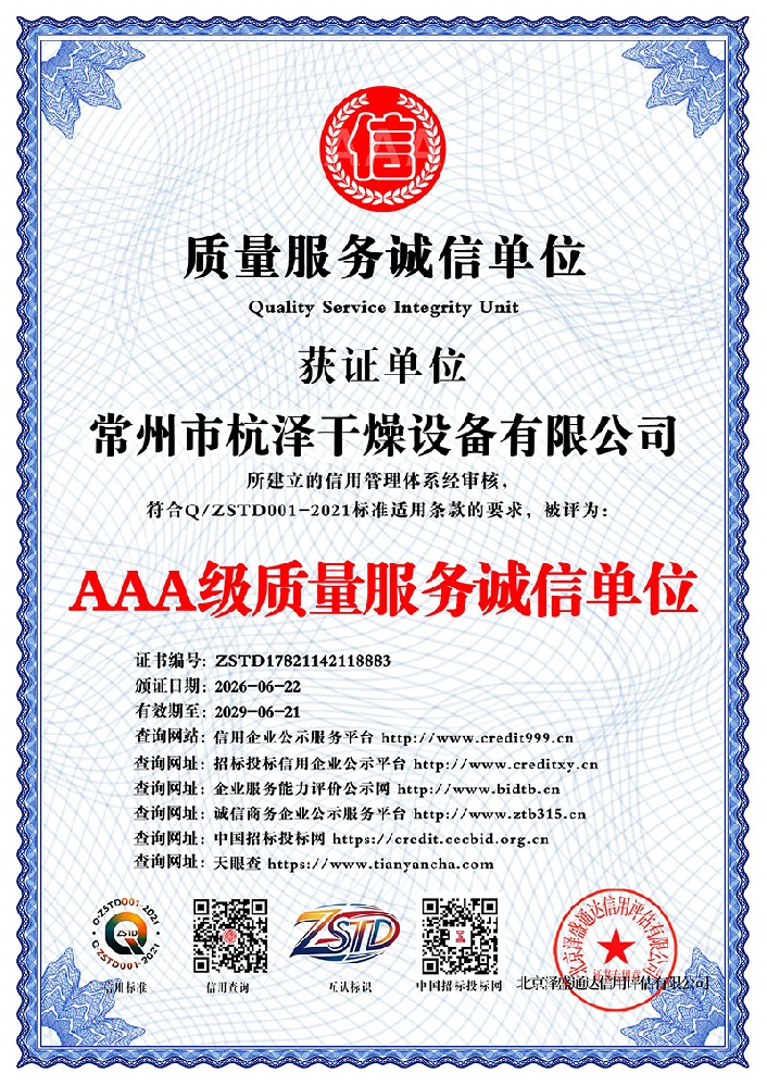 AAA级质量服务诚信单位