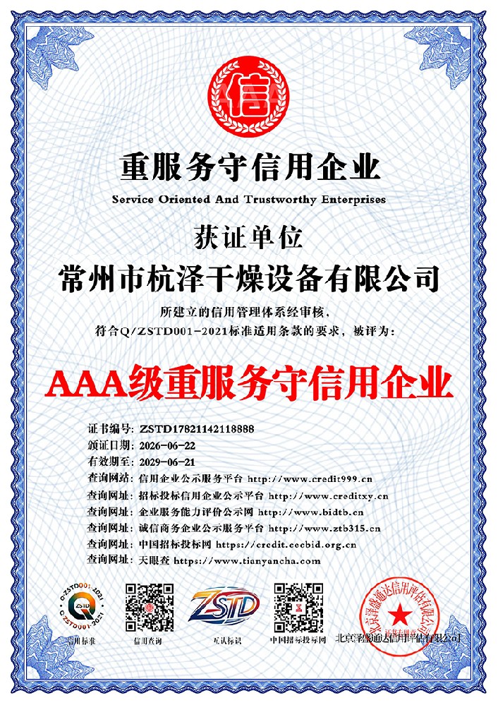 AAA级重服务守信用企业