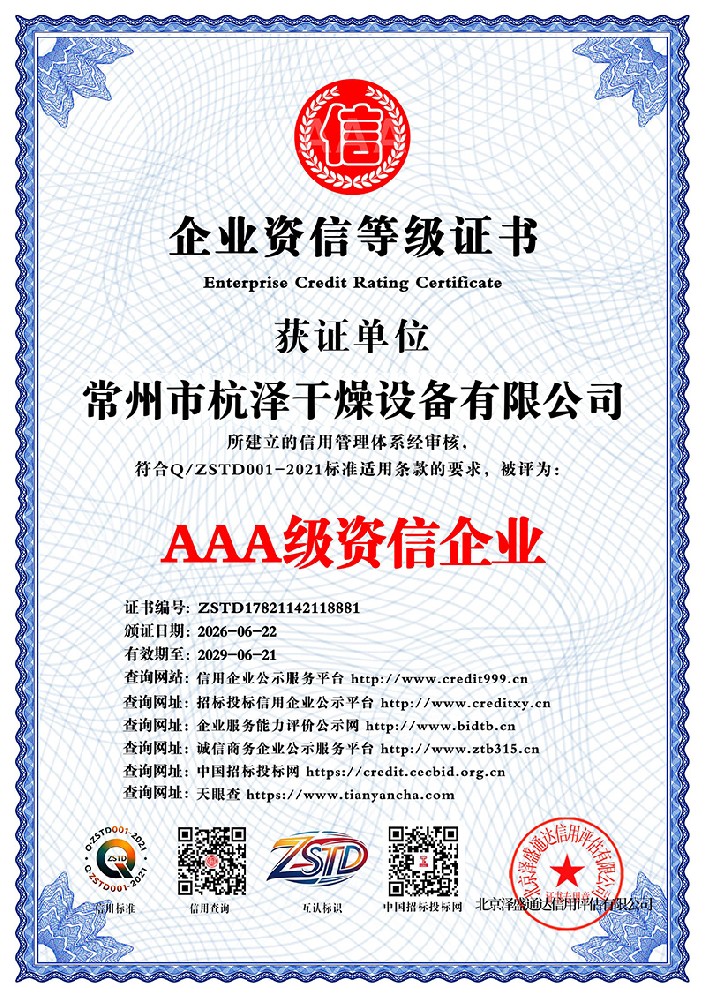 AAA级资信企业