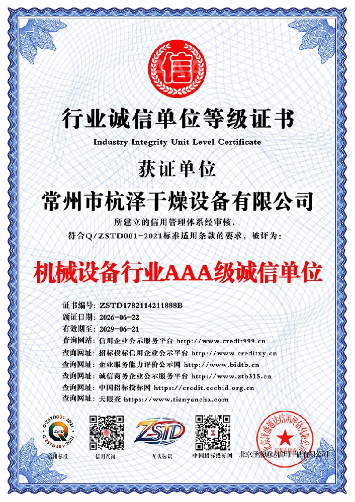 机械设备行业AAA级诚信单位
